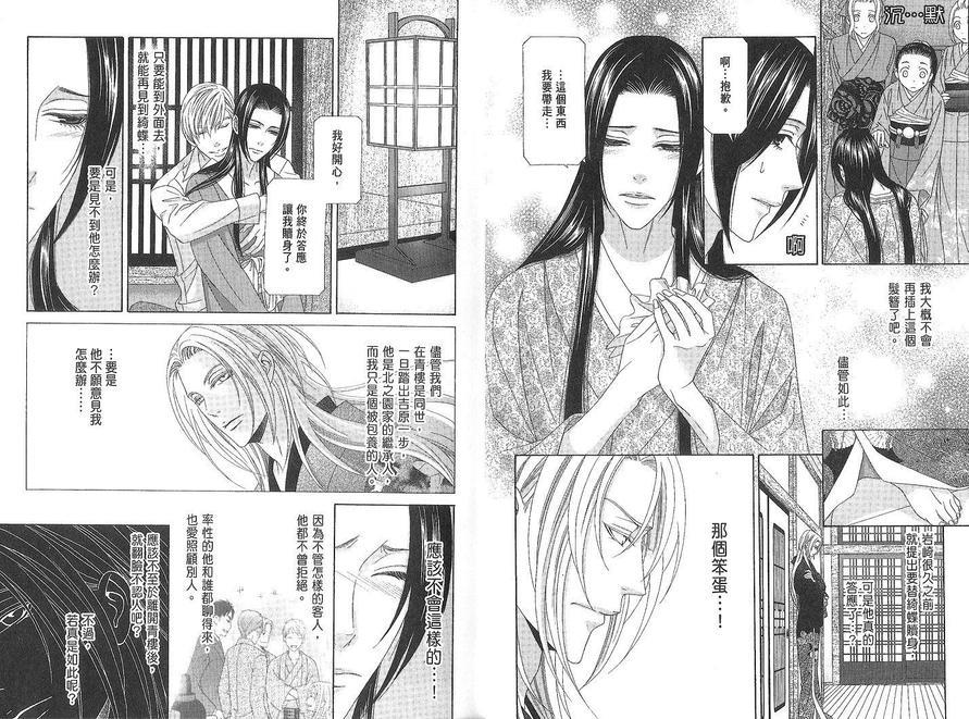 花降楼～青楼绮情曲～华园篇[耽美]韩漫全集-第1卷无删减无遮挡章节图片 