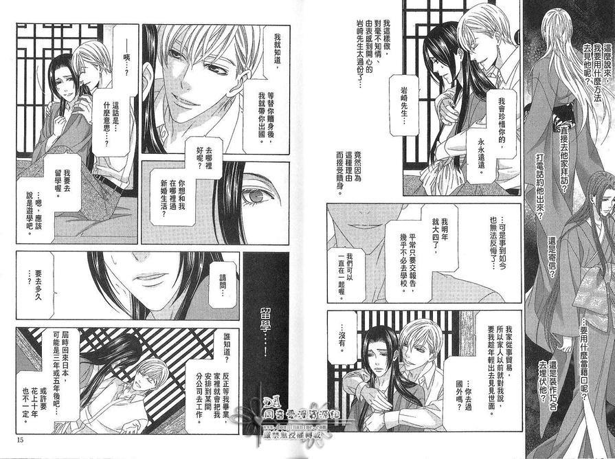 花降楼～青楼绮情曲～华园篇[耽美]韩漫全集-第1卷无删减无遮挡章节图片 