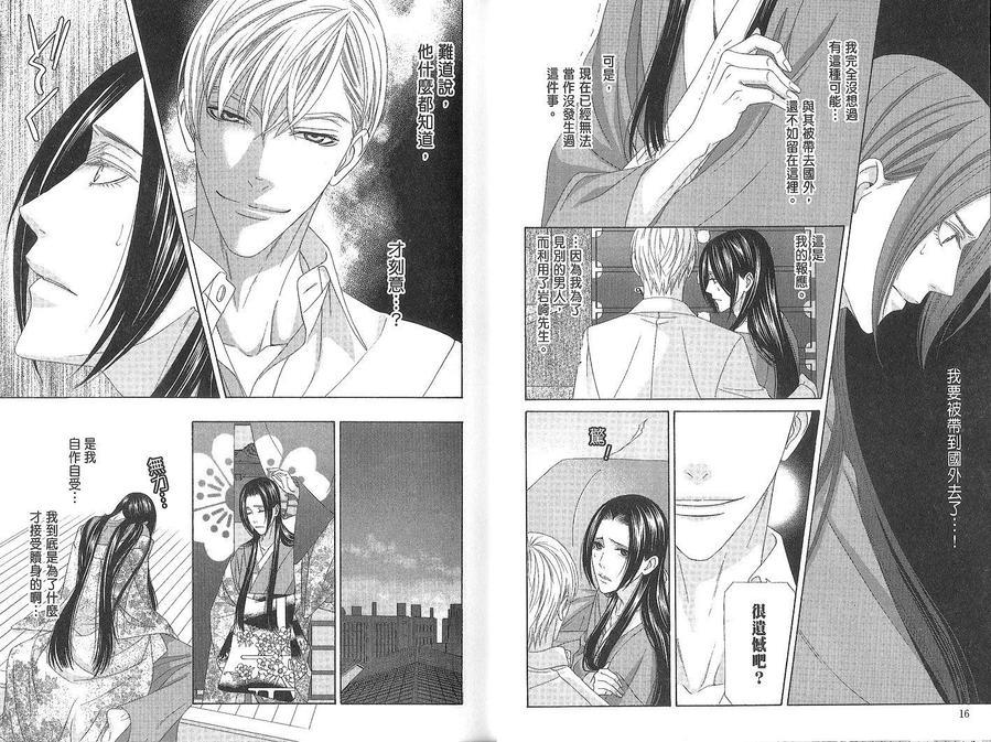 花降楼～青楼绮情曲～华园篇[耽美]韩漫全集-第1卷无删减无遮挡章节图片 