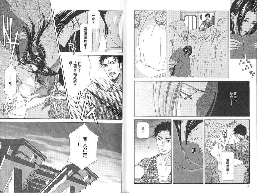 花降楼～青楼绮情曲～华园篇[耽美]韩漫全集-第1卷无删减无遮挡章节图片 