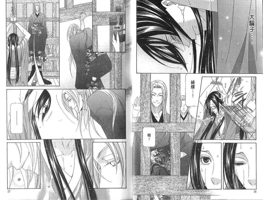 花降楼～青楼绮情曲～华园篇[耽美]韩漫全集-第1卷无删减无遮挡章节图片 