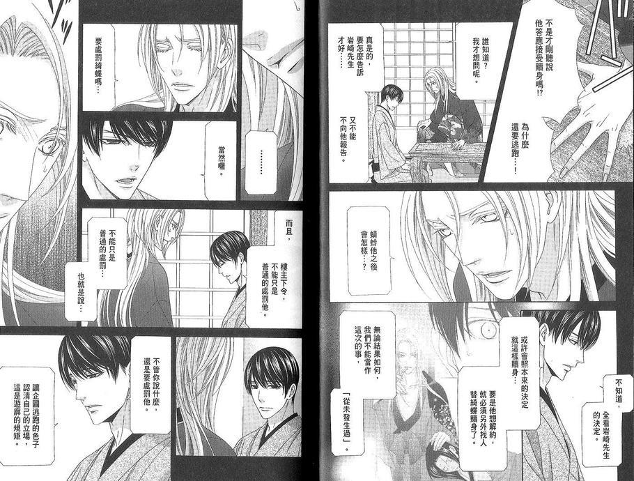 花降楼～青楼绮情曲～华园篇[耽美]韩漫全集-第1卷无删减无遮挡章节图片 