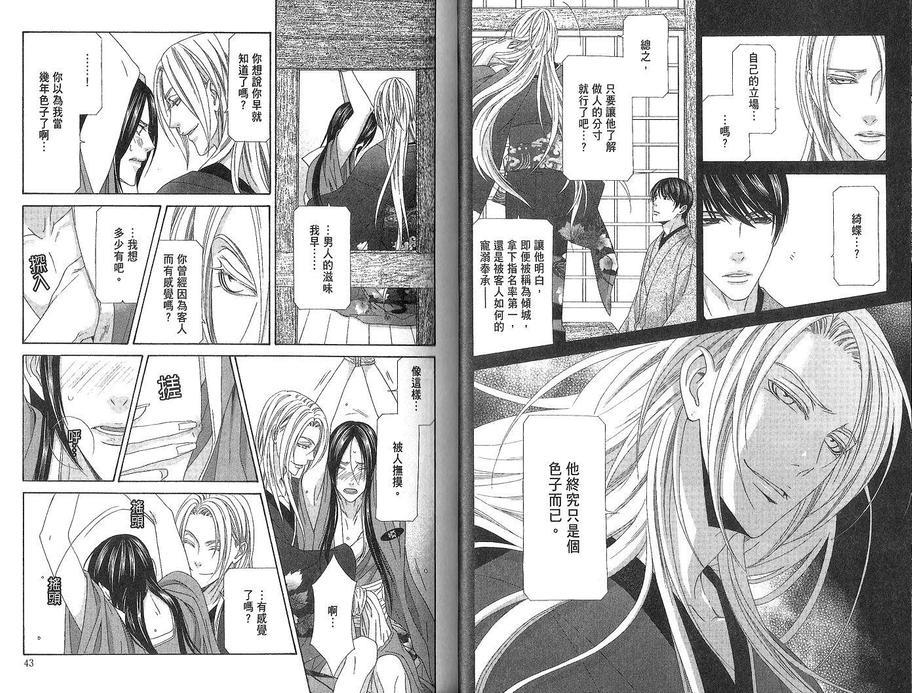 花降楼～青楼绮情曲～华园篇[耽美]韩漫全集-第1卷无删减无遮挡章节图片 