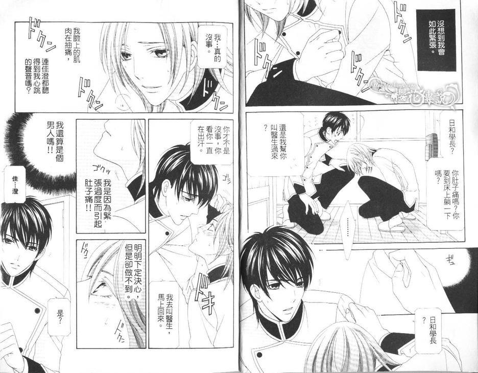绝对完美恋情[耽美]韩漫全集-第1卷无删减无遮挡章节图片 