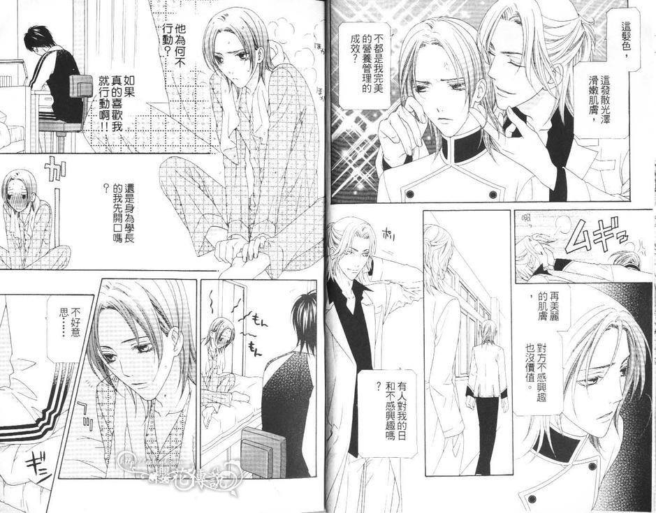 绝对完美恋情[耽美]韩漫全集-第1卷无删减无遮挡章节图片 