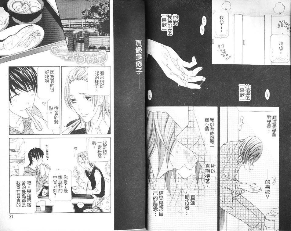 绝对完美恋情[耽美]韩漫全集-第1卷无删减无遮挡章节图片 