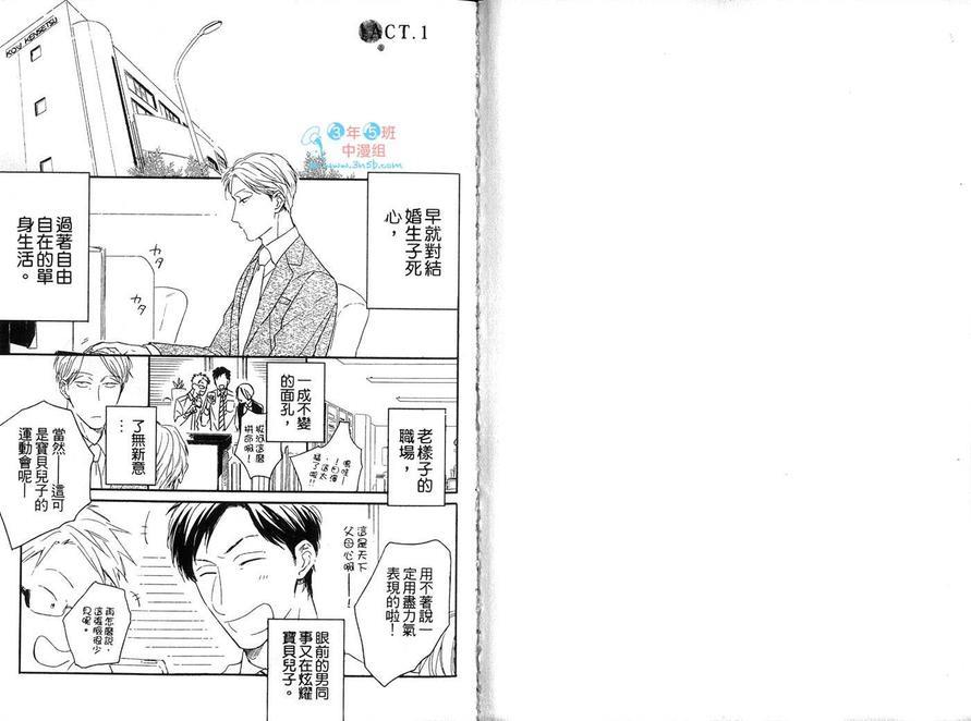 虎太郎与爸爸的缤纷生活[耽美]韩漫全集-第1话无删减无遮挡章节图片 