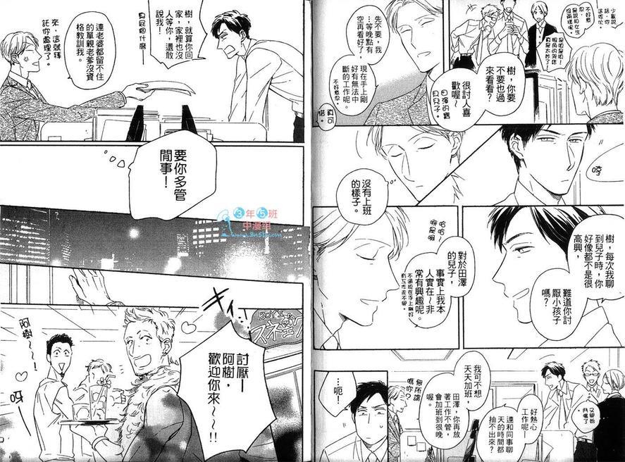 虎太郎与爸爸的缤纷生活[耽美]韩漫全集-第1话无删减无遮挡章节图片 