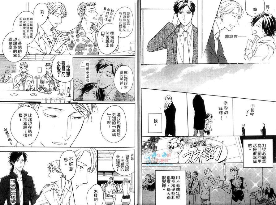 虎太郎与爸爸的缤纷生活[耽美]韩漫全集-第1话无删减无遮挡章节图片 