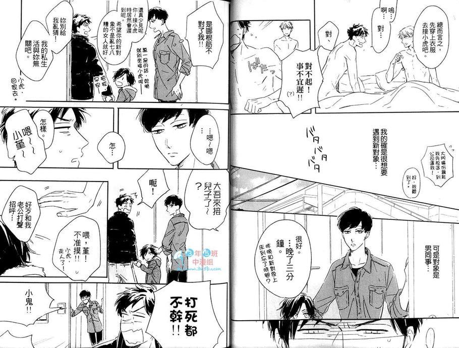 虎太郎与爸爸的缤纷生活[耽美]韩漫全集-第1话无删减无遮挡章节图片 