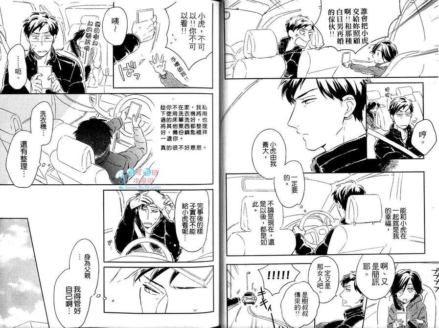 虎太郎与爸爸的缤纷生活[耽美]韩漫全集-第1话无删减无遮挡章节图片 