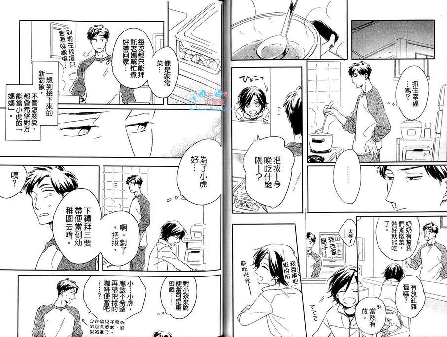 虎太郎与爸爸的缤纷生活[耽美]韩漫全集-第1话无删减无遮挡章节图片 