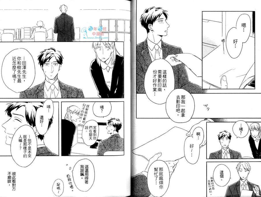 虎太郎与爸爸的缤纷生活[耽美]韩漫全集-第1话无删减无遮挡章节图片 
