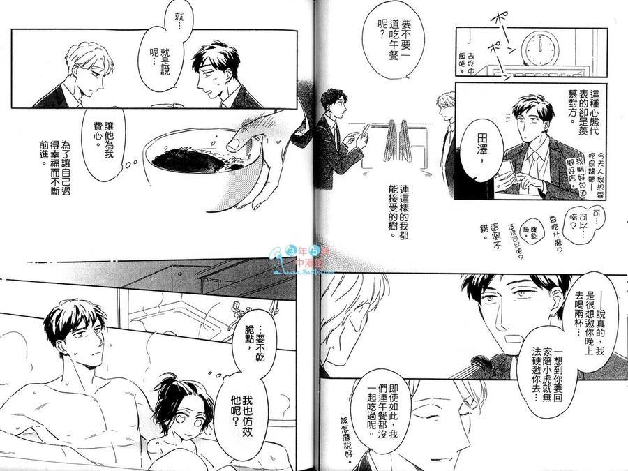 虎太郎与爸爸的缤纷生活[耽美]韩漫全集-第1话无删减无遮挡章节图片 