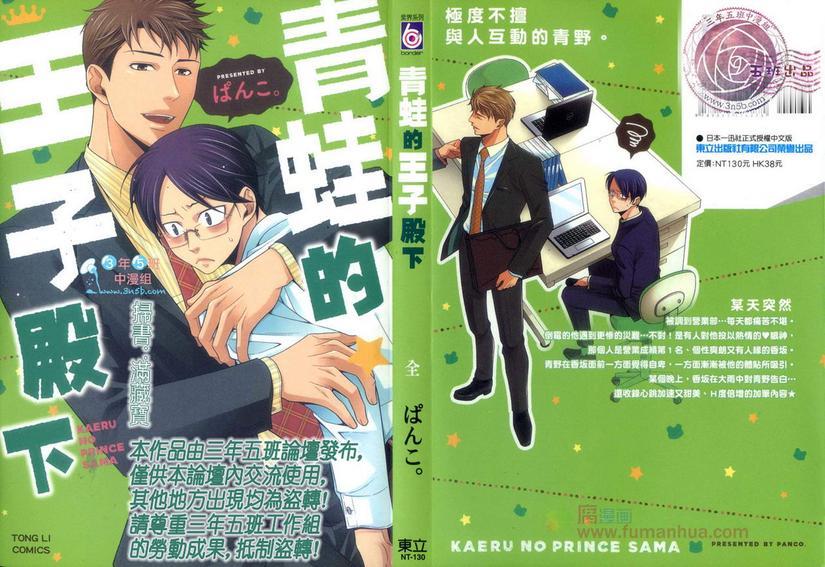 青蛙的王子殿下[耽美]韩漫全集-第1话无删减无遮挡章节图片 