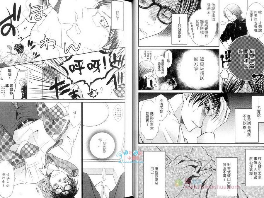 青蛙的王子殿下[耽美]韩漫全集-第1话无删减无遮挡章节图片 