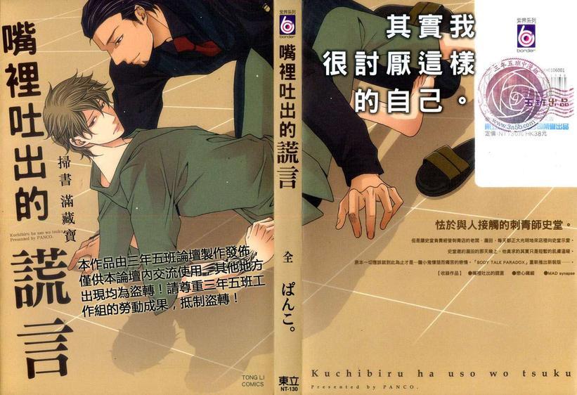 嘴里吐出的谎言[耽美]韩漫全集-第1话无删减无遮挡章节图片 