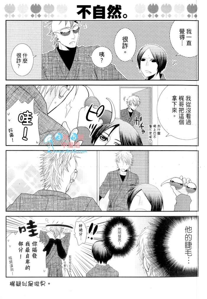 嘴里吐出的谎言[耽美]韩漫全集-第1话无删减无遮挡章节图片 