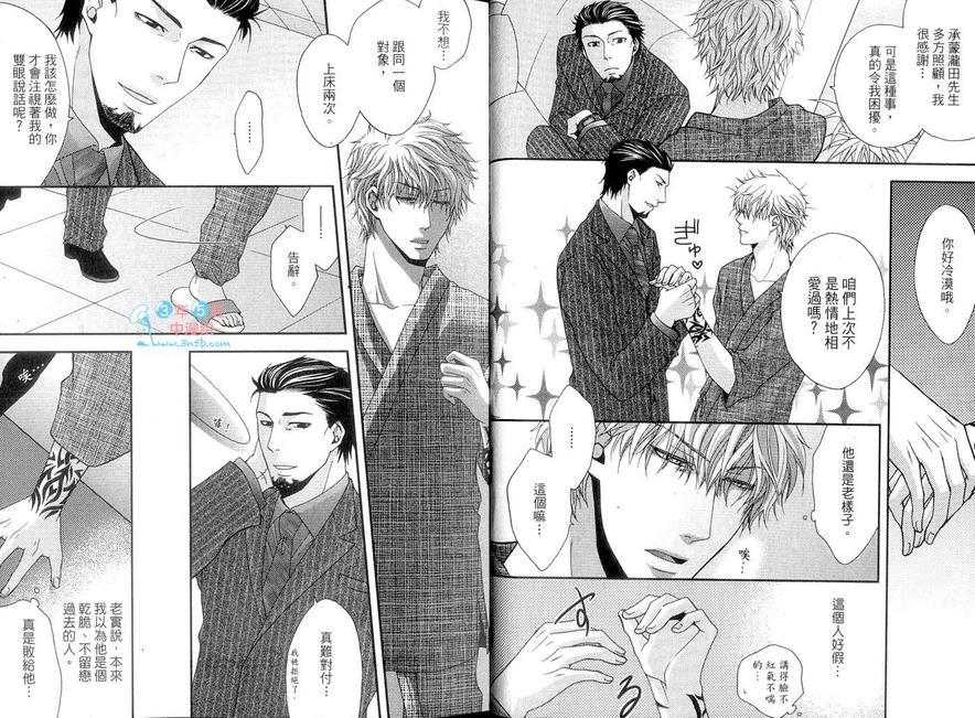 嘴里吐出的谎言[耽美]韩漫全集-第1话无删减无遮挡章节图片 