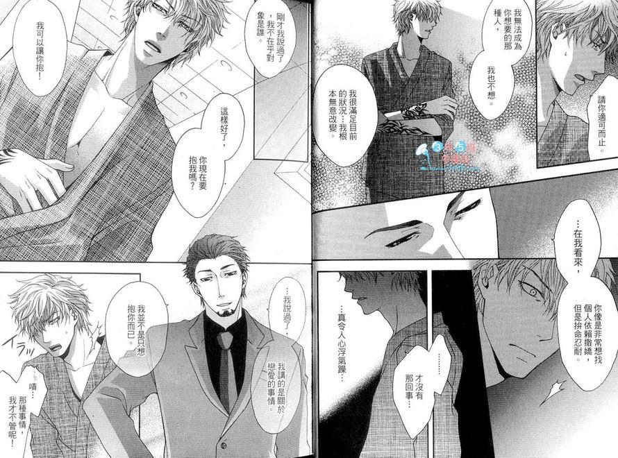 嘴里吐出的谎言[耽美]韩漫全集-第1话无删减无遮挡章节图片 
