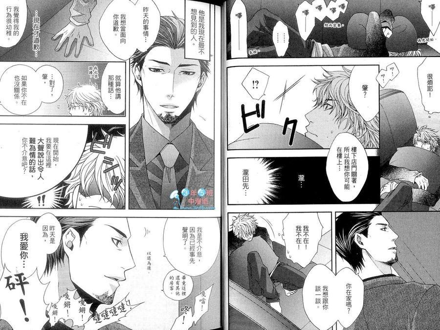 嘴里吐出的谎言[耽美]韩漫全集-第1话无删减无遮挡章节图片 