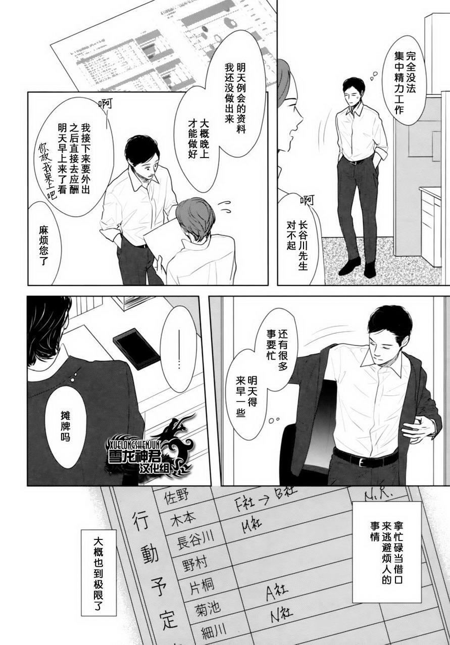 GAPS[耽美]韩漫全集-第5话无删减无遮挡章节图片 