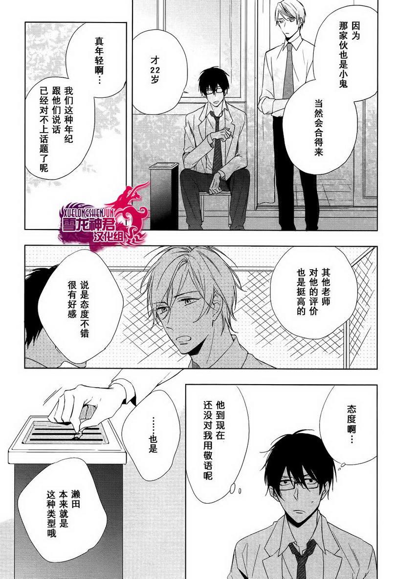 在我和你相恋前[耽美]韩漫全集-第1话无删减无遮挡章节图片 