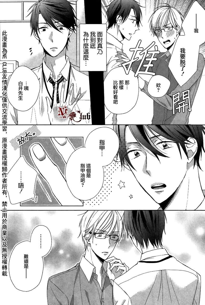 穿上爱情的两人[耽美]韩漫全集-第1话无删减无遮挡章节图片 