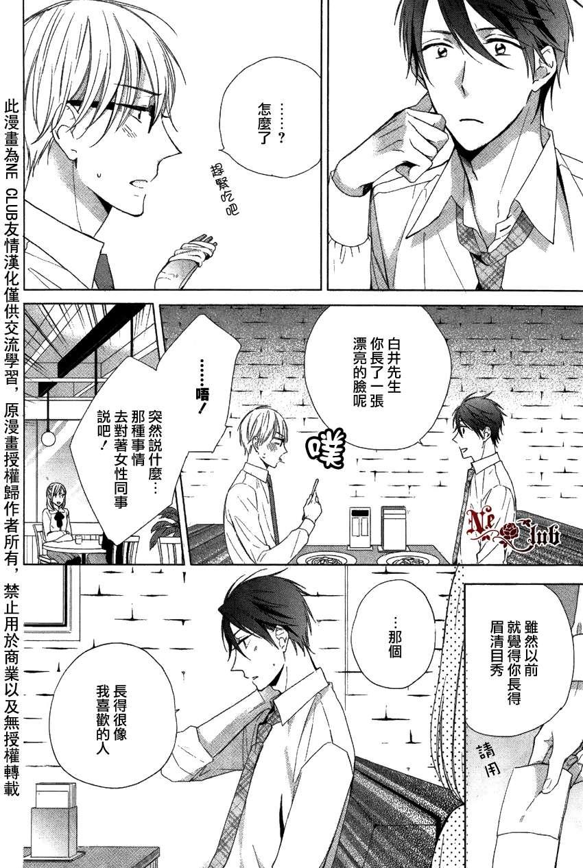 穿上爱情的两人[耽美]韩漫全集-第1话无删减无遮挡章节图片 