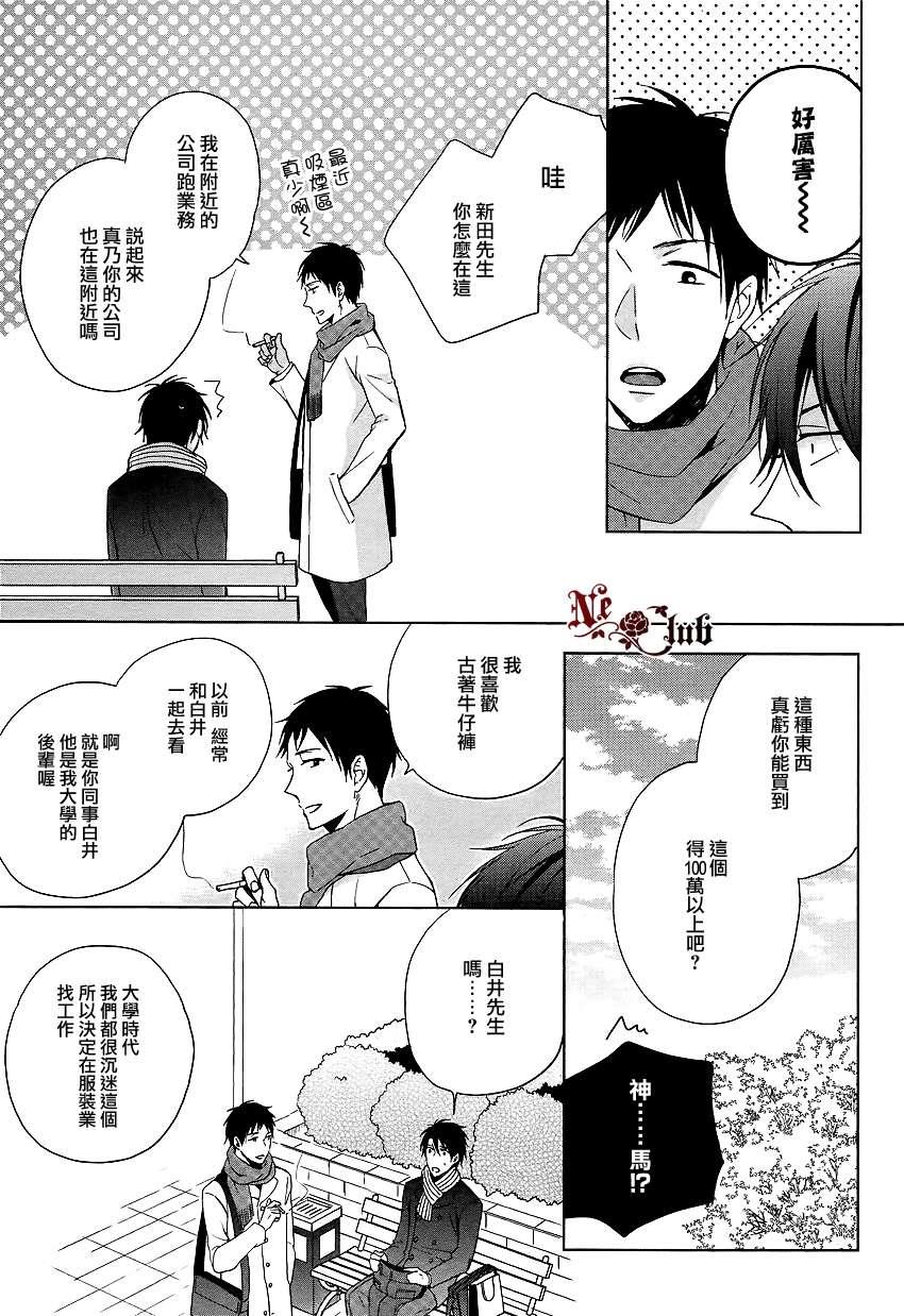 穿上爱情的两人[耽美]韩漫全集-第2话无删减无遮挡章节图片 