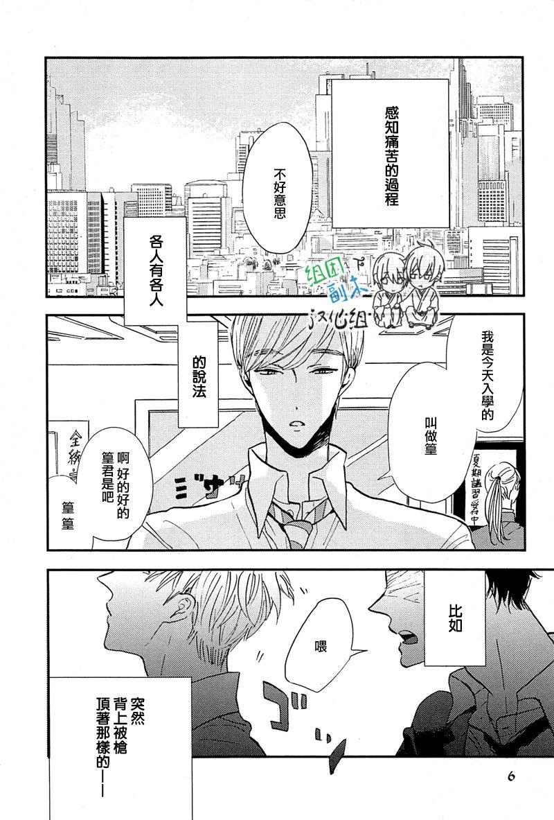 请不要碰我会坏掉的[耽美]韩漫全集-第1话无删减无遮挡章节图片 