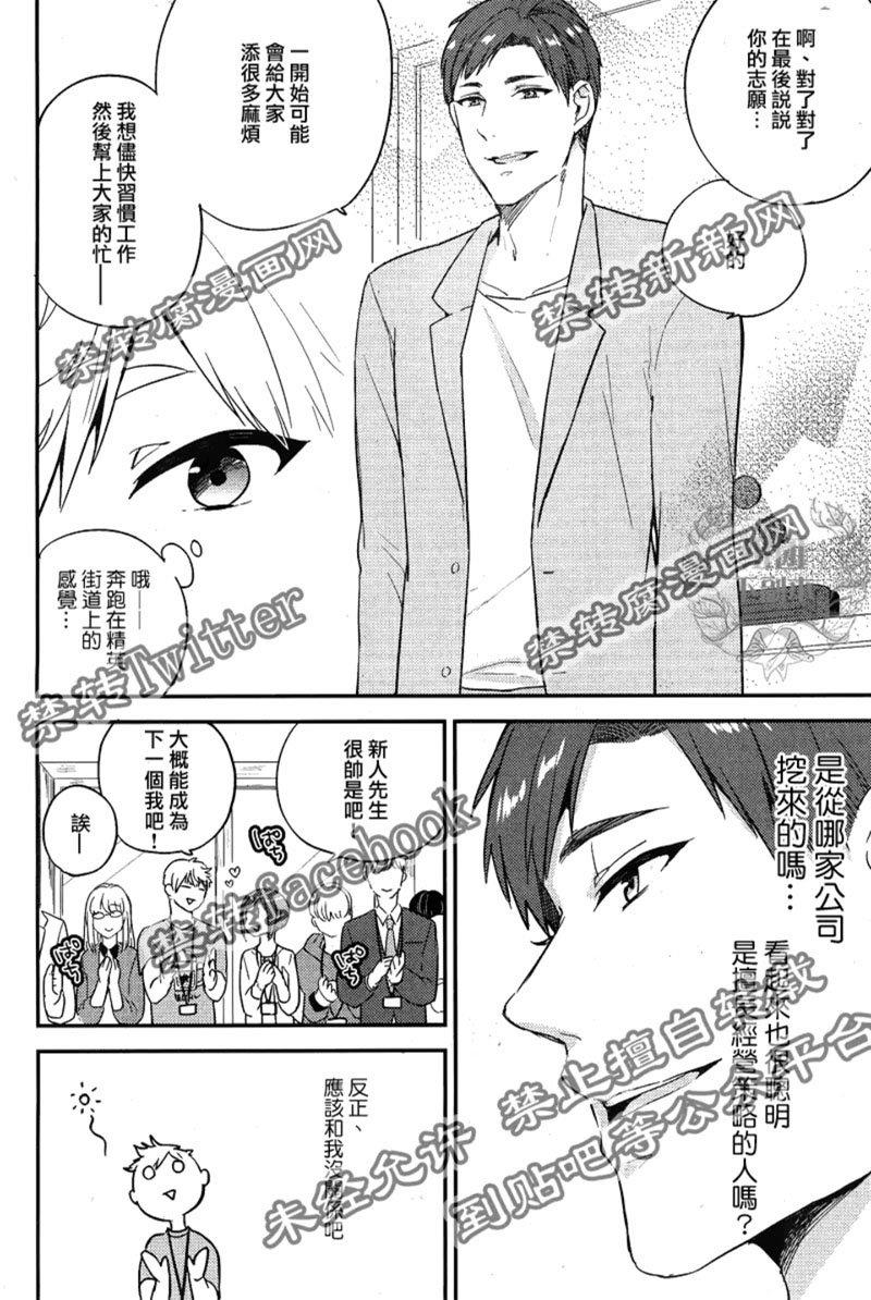 恋上工作奴有什么不对！[耽美]韩漫全集-第1话无删减无遮挡章节图片 