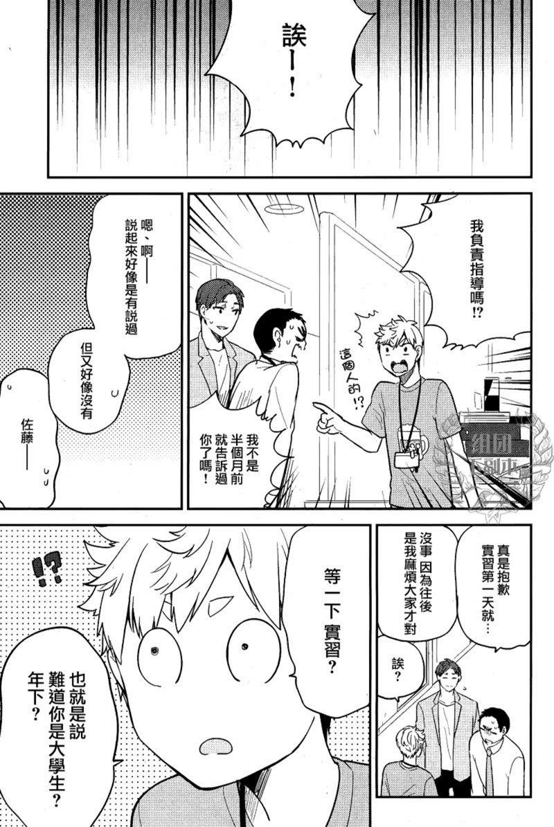 恋上工作奴有什么不对！[耽美]韩漫全集-第1话无删减无遮挡章节图片 