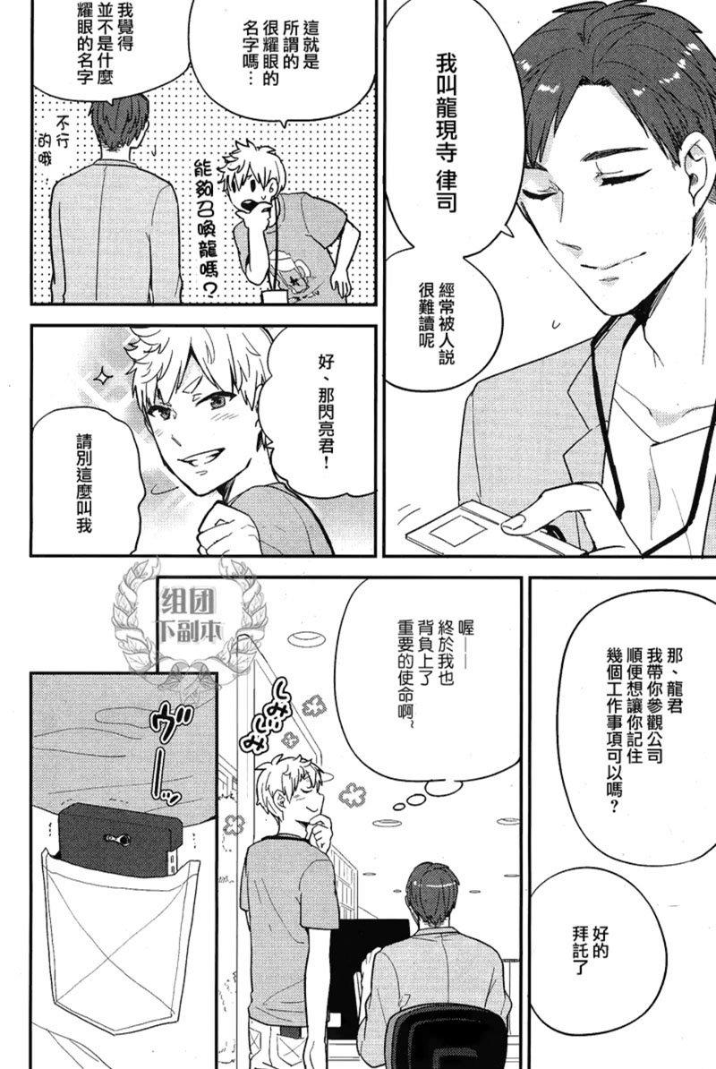 恋上工作奴有什么不对！[耽美]韩漫全集-第1话无删减无遮挡章节图片 