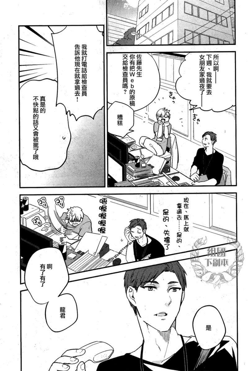 恋上工作奴有什么不对！[耽美]韩漫全集-第1话无删减无遮挡章节图片 