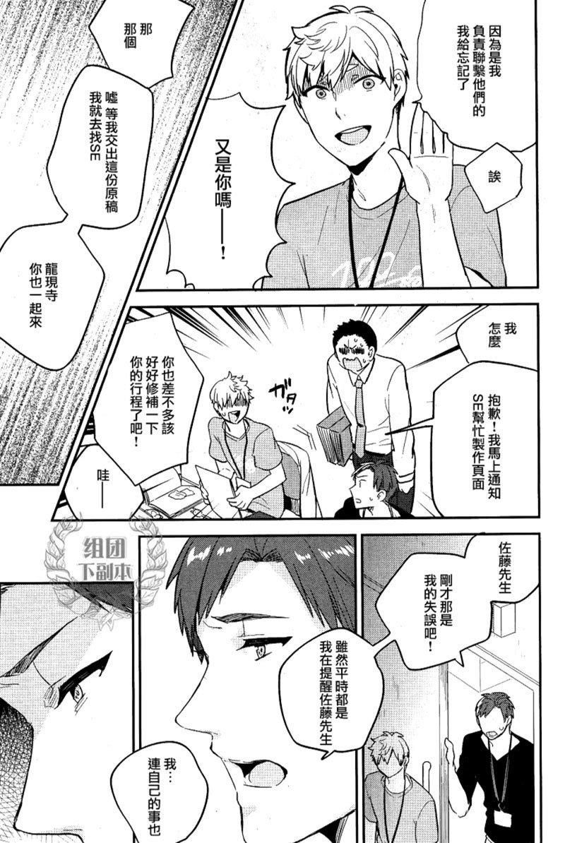 恋上工作奴有什么不对！[耽美]韩漫全集-第1话无删减无遮挡章节图片 
