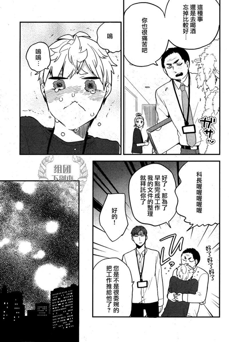恋上工作奴有什么不对！[耽美]韩漫全集-第1话无删减无遮挡章节图片 