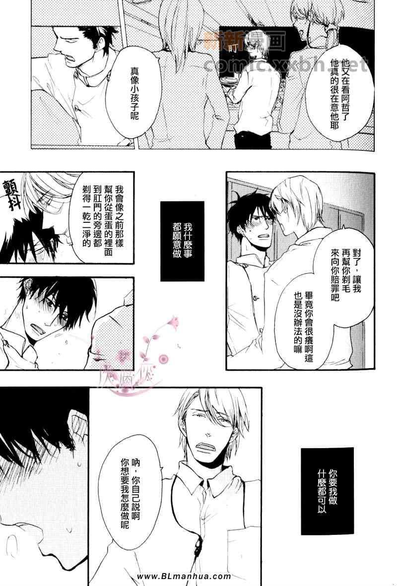 我想要你的一切[耽美]韩漫全集-第1卷无删减无遮挡章节图片 