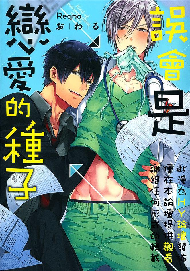 误会是恋爱的种子[耽美]韩漫全集-第1话无删减无遮挡章节图片 