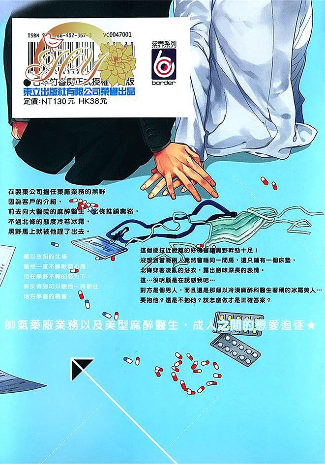 误会是恋爱的种子[耽美]韩漫全集-第1话无删减无遮挡章节图片 