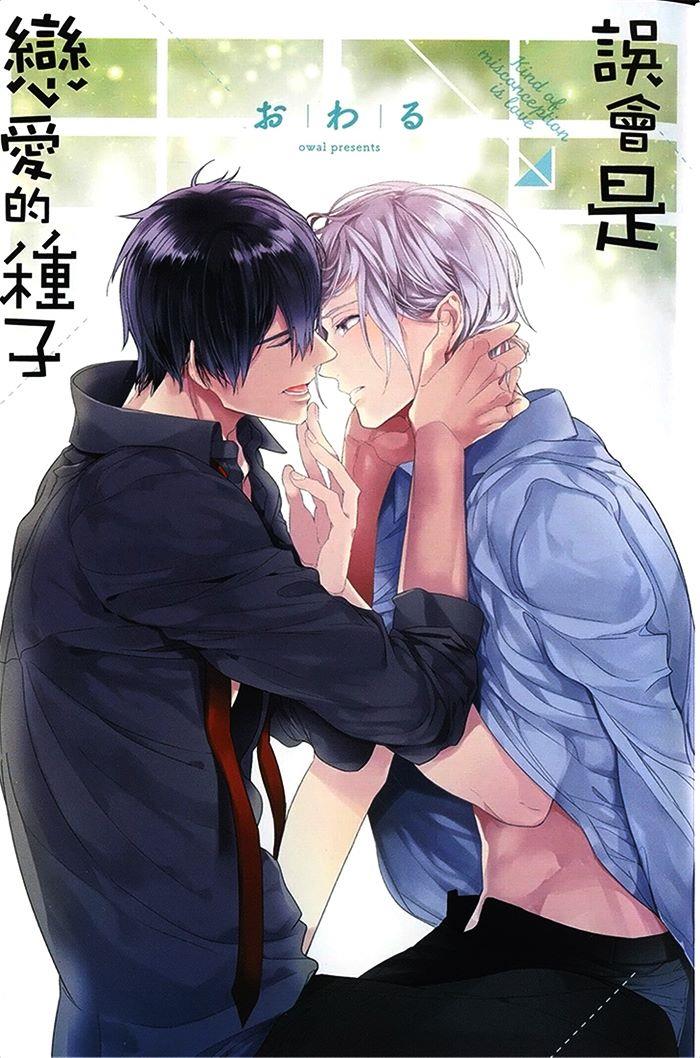误会是恋爱的种子[耽美]韩漫全集-第1话无删减无遮挡章节图片 