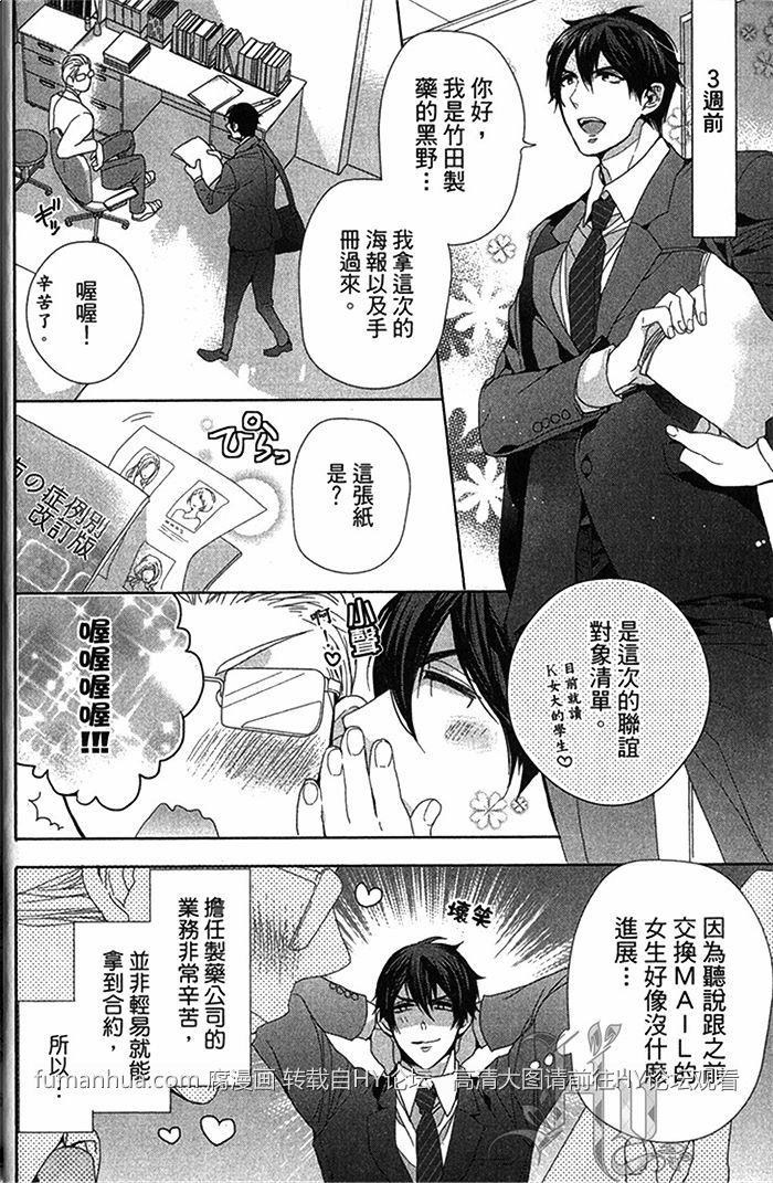 误会是恋爱的种子[耽美]韩漫全集-第1话无删减无遮挡章节图片 