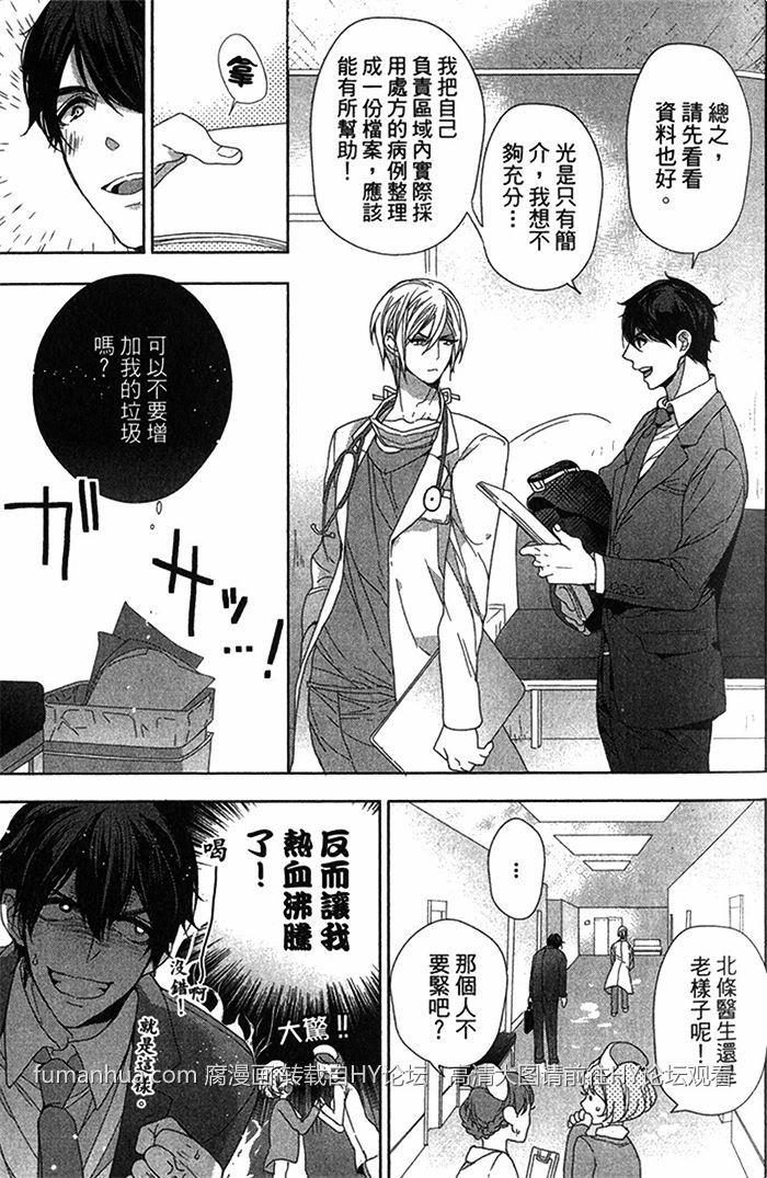 误会是恋爱的种子[耽美]韩漫全集-第1话无删减无遮挡章节图片 