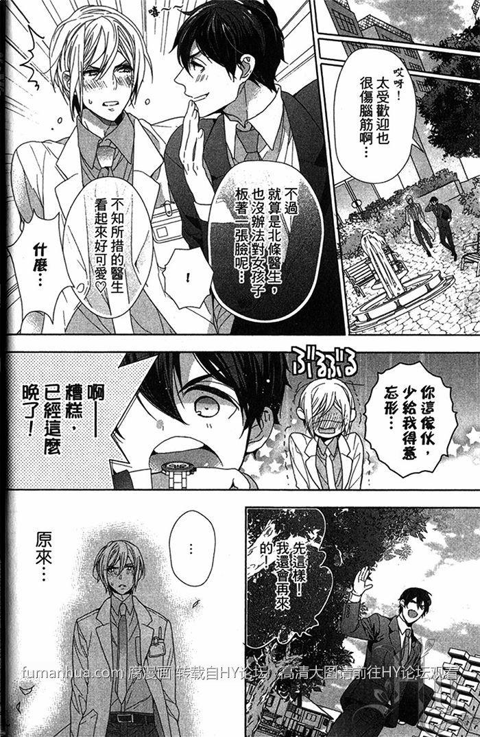 误会是恋爱的种子[耽美]韩漫全集-第1话无删减无遮挡章节图片 