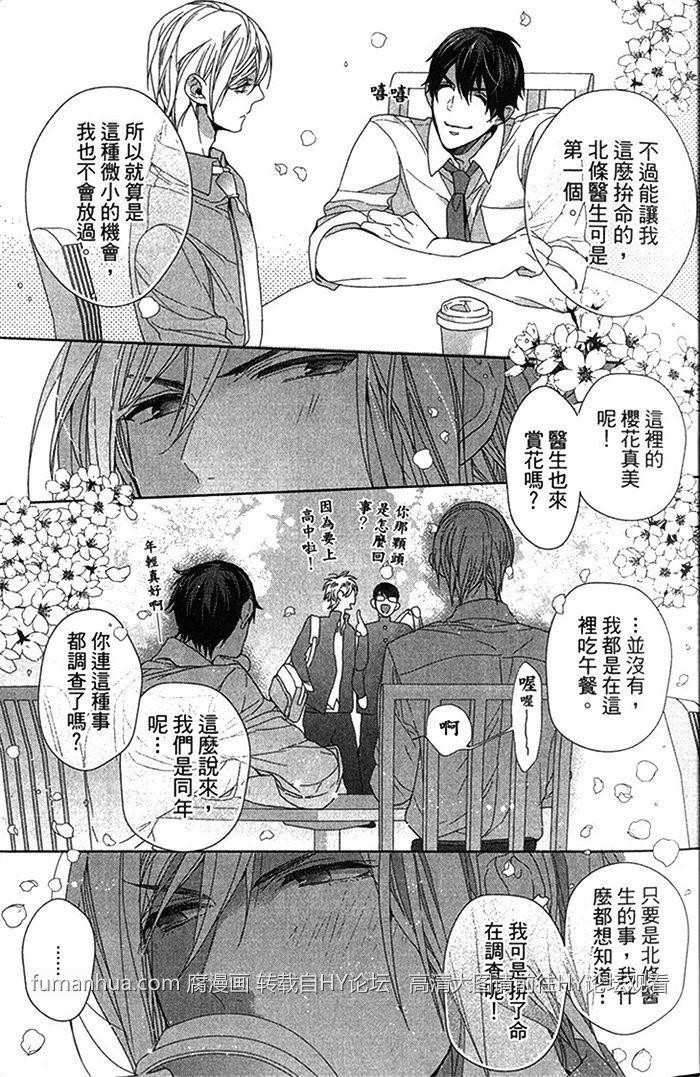 误会是恋爱的种子[耽美]韩漫全集-第1话无删减无遮挡章节图片 