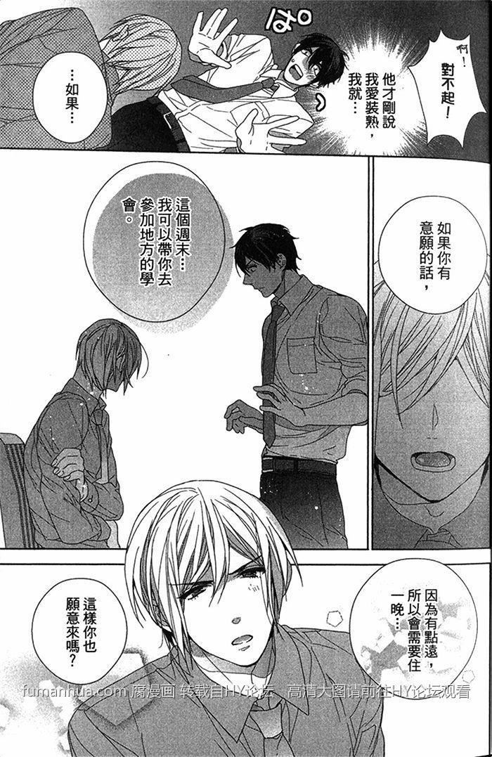 误会是恋爱的种子[耽美]韩漫全集-第1话无删减无遮挡章节图片 