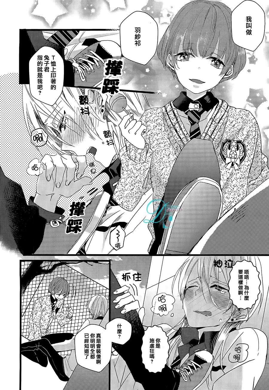 欺负我吧兔子君同学[耽美]韩漫全集-第1话无删减无遮挡章节图片 