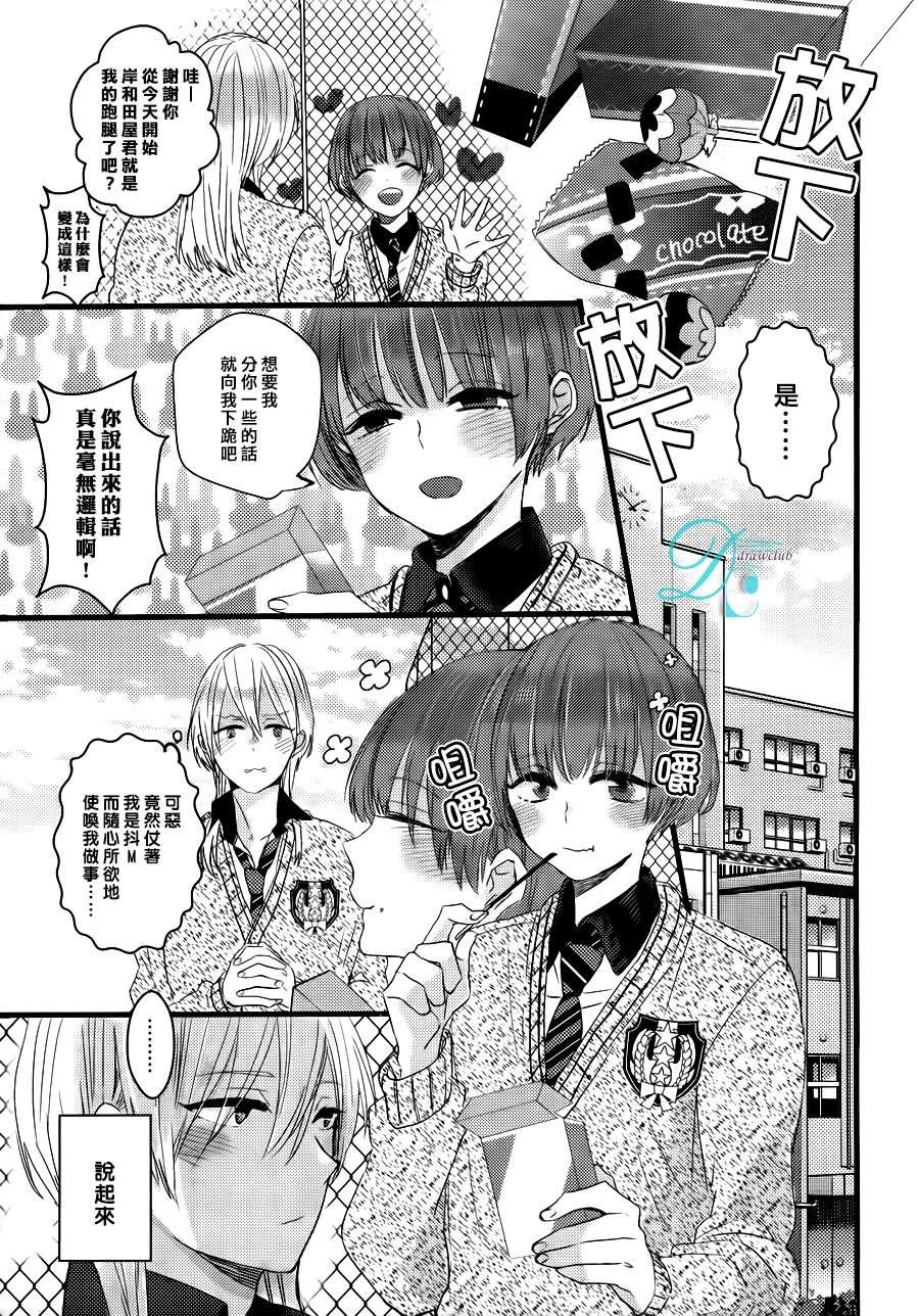 欺负我吧兔子君同学[耽美]韩漫全集-第2话无删减无遮挡章节图片 