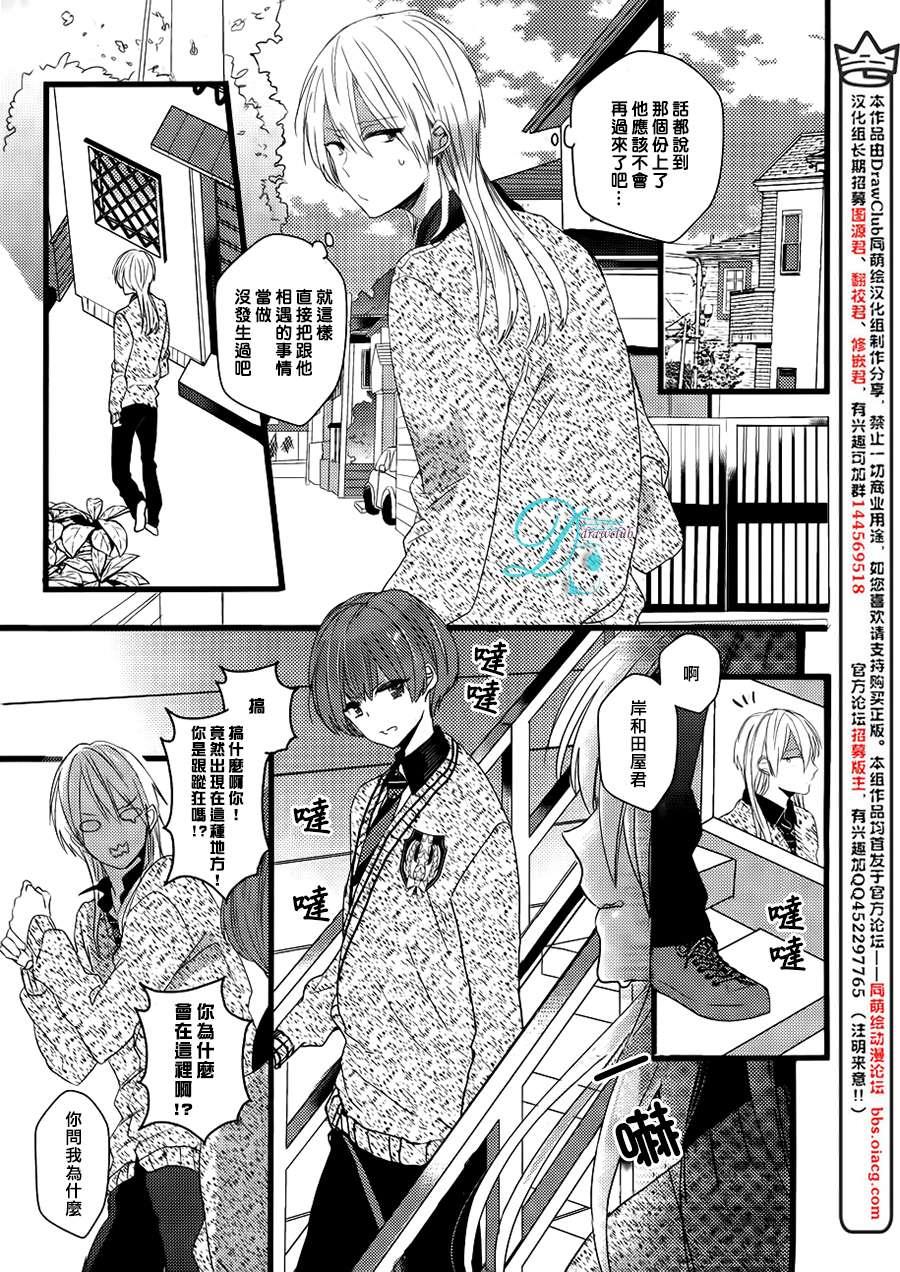 欺负我吧兔子君同学[耽美]韩漫全集-第2话无删减无遮挡章节图片 