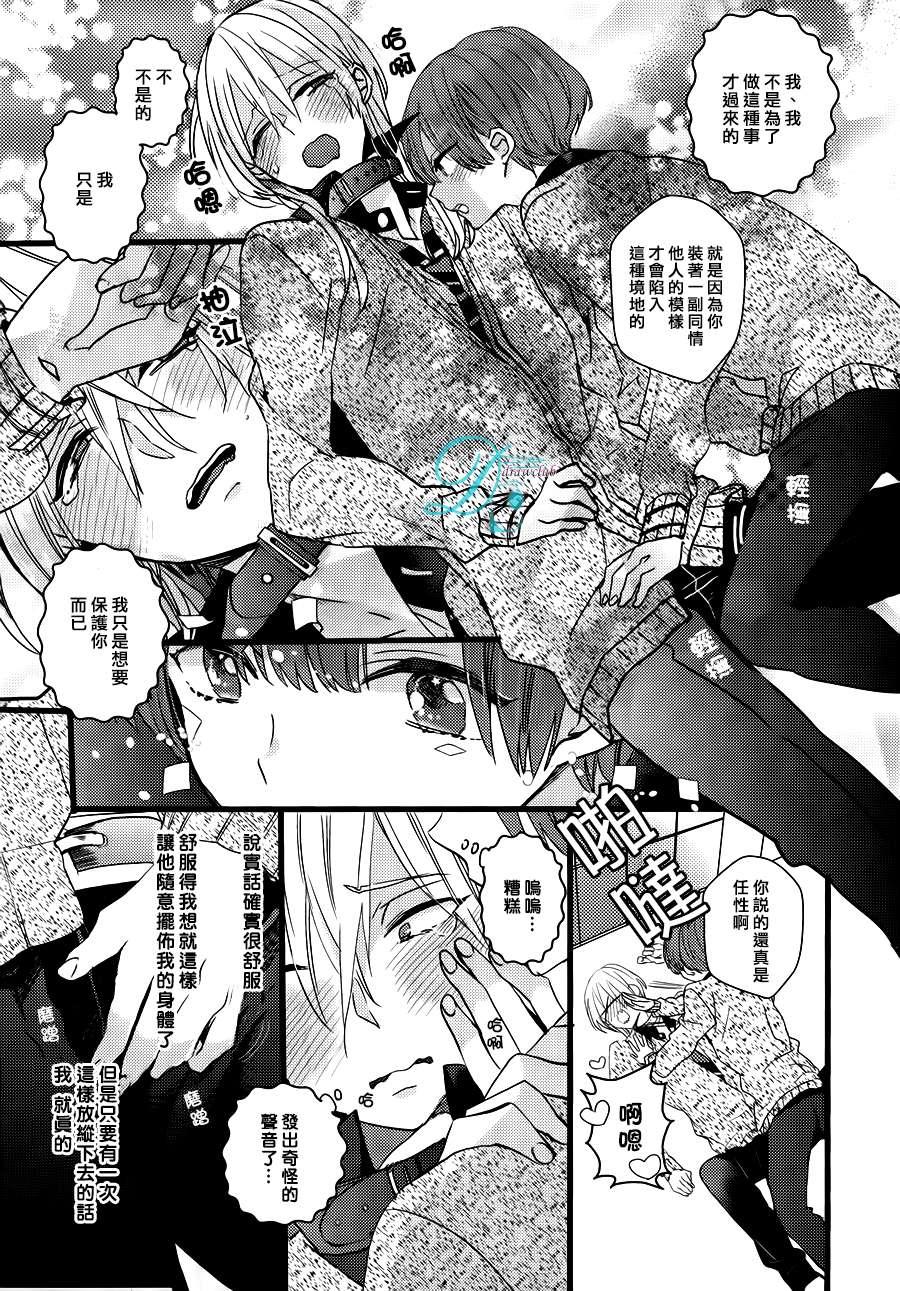 欺负我吧兔子君同学[耽美]韩漫全集-第2话无删减无遮挡章节图片 